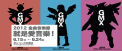 GMX2012